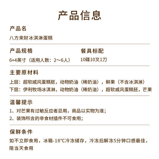 【八方来财冰淇淋蛋糕】6+4英寸双层冰淇淋蛋糕，甄选伊利牧场生牛乳冰淇淋，八方财源滚滚来，一口冰凉沁心脾！ 把盛夏的清凉和整年的好运，一口接住！（重庆幸福西饼） 商品图3