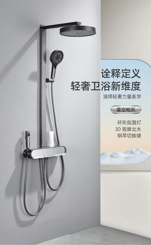 5948天空之境数显四档花洒-枪灰 商品图3