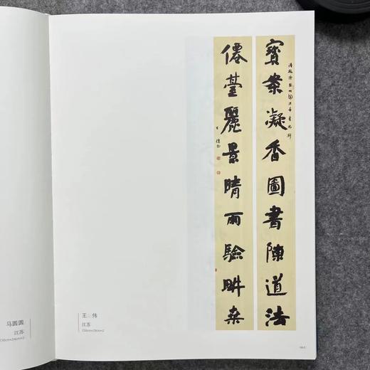 全国第九届楹联书法作品展览作品集 商品图7