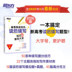 (26)高考英语写作：读后续写技巧与素材大全