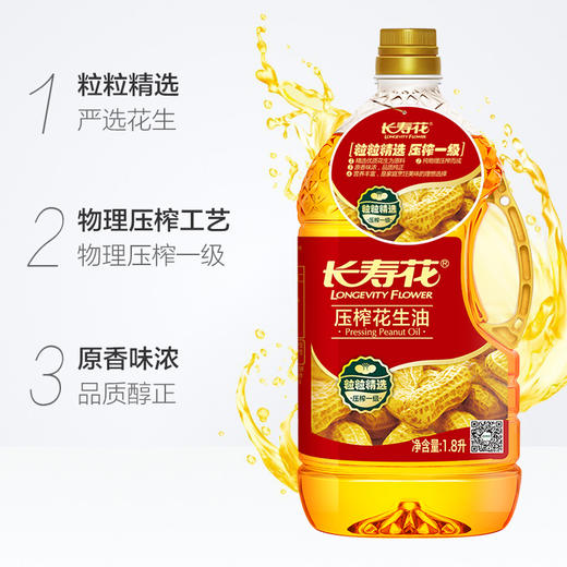 长寿花 油米组合3.6L+2.5kg  压榨花生油1.8L*2+长寿花长粒香大米2.5kg 商品图4