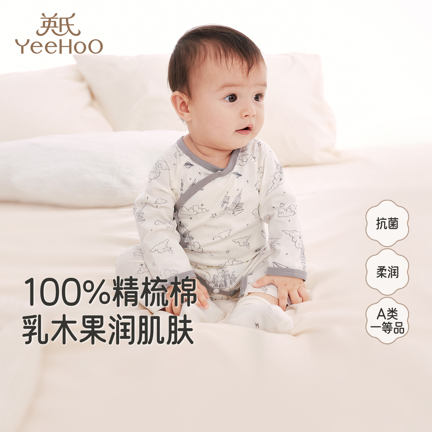 【100%精梳棉+柔润乳木果】英氏宝宝哈衣秋季新生儿纯棉婴儿衣服