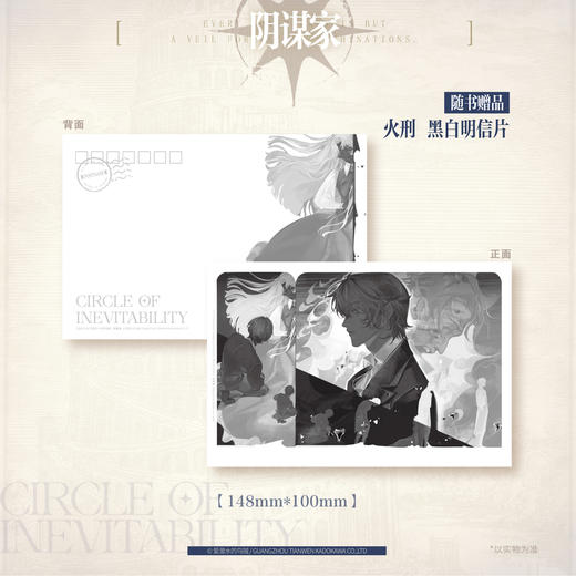 爱潜水的乌贼：宿命之环.6, 阴谋家.中（随书附赠：安东尼·宝剑四 人物卡，电报群夜聊 DIY场景立牌，火刑 黑白明信片，海拉与黑夜女神 纸质杯垫，黑夜眷者 纪念藏书票） 爱潜水的乌贼诡秘之主第2部 商品图6