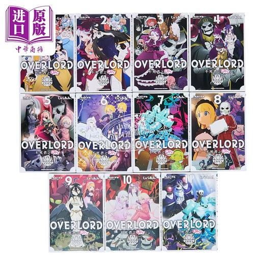 预售 【中商原版】漫画 OVERLORD 不死者之Oh！ 1-11 じゅうあみ 台版漫画书 角川 商品图2