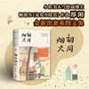 胡同烟火 厚闲 著 鉴赏收藏 商品缩略图0