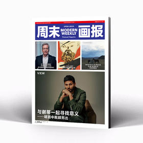 周末画报 商业财经时尚生活周刊2025年7月1388期
