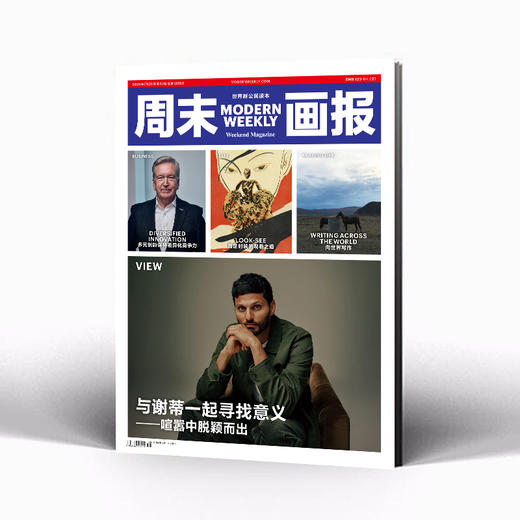 周末画报 商业财经时尚生活周刊2025年7月1388期 商品图0