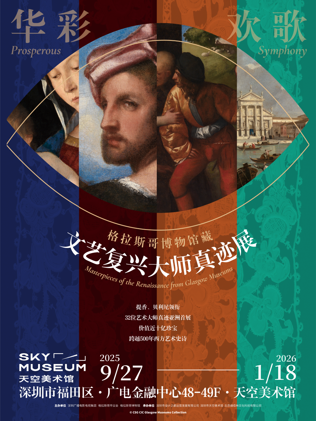 「华彩欢歌」格拉斯哥博物馆藏文艺复兴大师真迹展