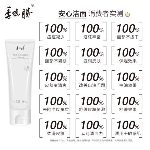 【新升级一支多效】季德胜老国货洁面乳舒缓去角质 粉刺 黑头深层清洁毛孔洗面奶 商品图7