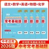 天利38套2026新中考常考基础题全国各省市历年中考真题卷模拟试卷 商品缩略图1