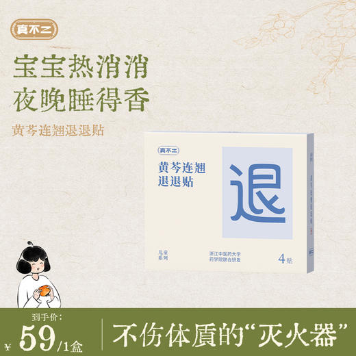贴！贴！贴！哪里需要贴哪里【真不二儿童贴，明目贴，利咽贴，儿童泡浴粉，止咳贴，儿童贴（利眠、利感、肠胃），退热贴，鼻通贴】0322返团 商品图7
