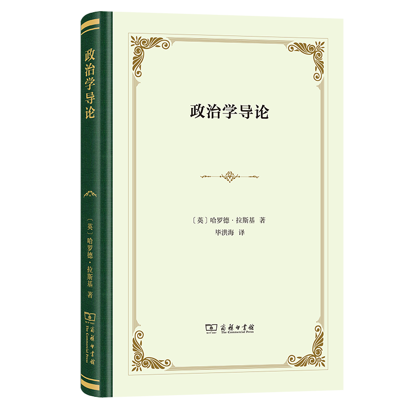 政治学导论
