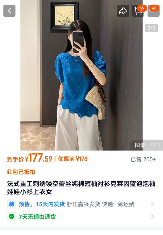 镂空刺绣蕾丝花边冷湖蓝巨显白娃娃衫 商品图4