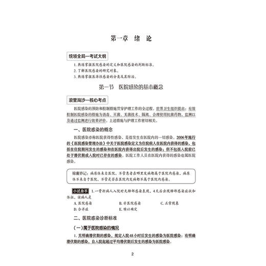 2026护理学(中级)单科过关随身记（附习题）—相关专业知识【护理学(中级)单科过关随身记系列】9787521453799中国医药科技出版社 商品图4