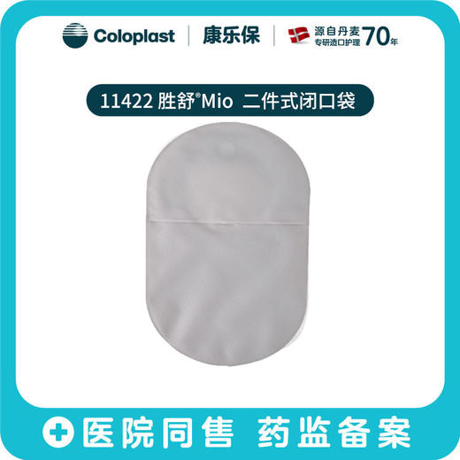 胜舒Mio二件式卡扣式闭口袋11413/11422/11425【康乐保官方商城】 商品图0