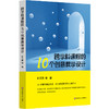 跨学科课程的10个创意教学设计 叶王蓓 立足新课程标准 中小学案例 商品缩略图0