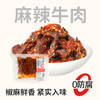 【鲜食顺丰配送】黑色经典湘西风味麻辣牛肉180g/盒 保质期7天，到手约4-5天，到货当天取件食用，介意慎拍 商品缩略图0