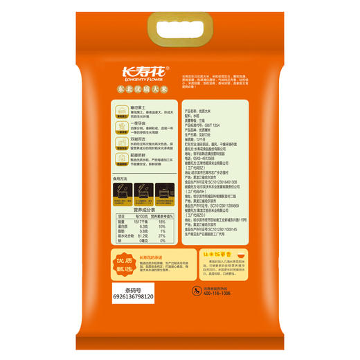 长寿花东北优质大米5KG 东北五常市种植 商品图2