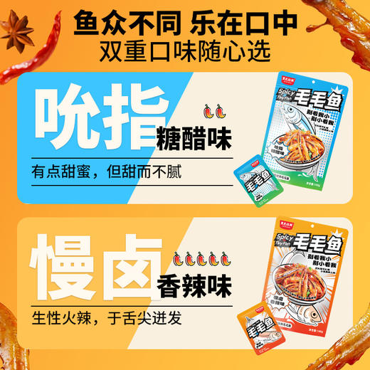 黑色经典香辣毛毛鱼解馋小食140g/袋 香辣/糖醋任选 商品图4