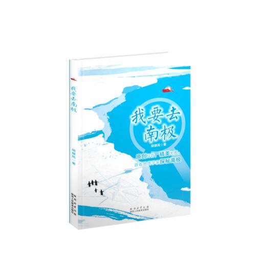 我要去南极 商品图0