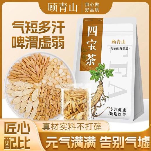 ​给气虚的精致女孩一次好好补元气的方法👏🏻💕【顾青山元气四宝茶】美貌的尽头是养气血👍🏻 商品图0
