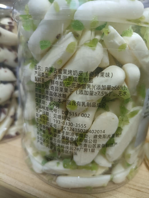 严选 | 奶星人内蒙古鲜烤奶皮120g（原味、酸奶味）/内蒙古蜜果烤奶皮108g(蔓越莓、黄桃、奇异果) 商品图14