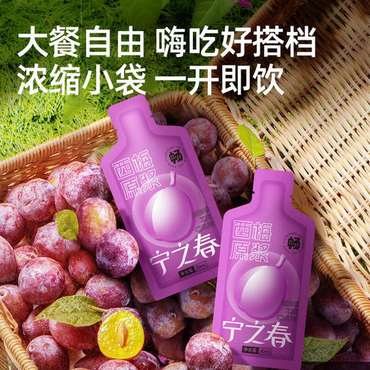 【超值90袋】宁之春黑红枸杞原浆/西梅原浆 鲜果鲜榨 早C晚A 鲜果鲜榨 天然原浆 30ml/袋 商品图10