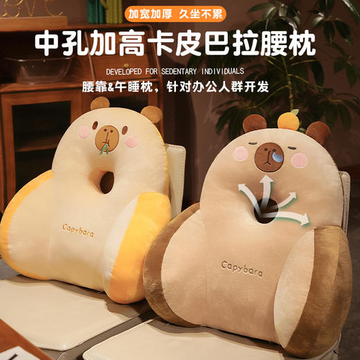 自然醒超柔水晶绒中孔加高卡皮巴拉腰枕办公室腰靠靠垫电脑椅子靠背护腰垫久坐不累QYL 商品图1