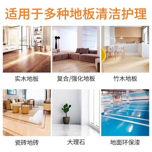 【积分兑换】沫檬  地板清洁剂500ml养护瓷砖清洗剂强力杀菌木地板大理石拖地液 商品图5