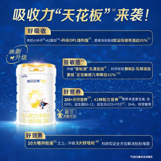 佳贝艾特悦白羊奶粉3段800g 商品图3