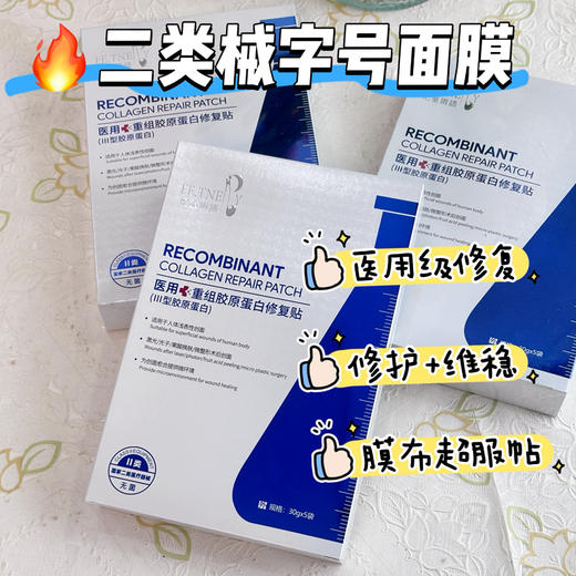 妃童尔语-医用重组川型人源化胶原蛋白敷料(械二) 医用面膜冷敷贴5片/盒 商品图3