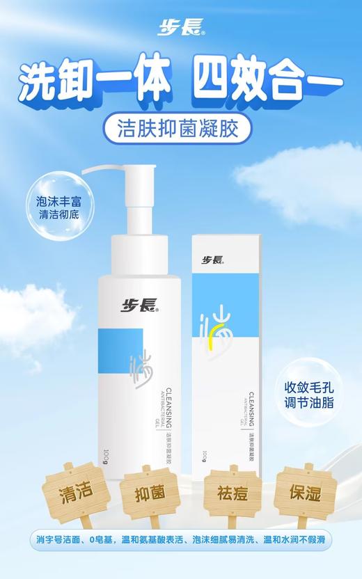 步长洁面抑菌凝胶（洁面） 商品图0