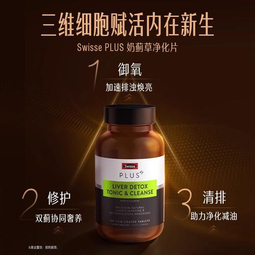 Swisse 斯维诗 PLUS 奶蓟草护肝净化片 120粒 商品图1