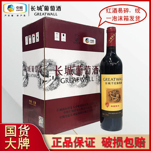 2021年长城御露年华干红葡萄酒 酒精度12.5度 整箱750ml*6瓶包邮 商品图0