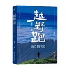 越野跑 从0到100 葛海标 著 运动 商品缩略图0