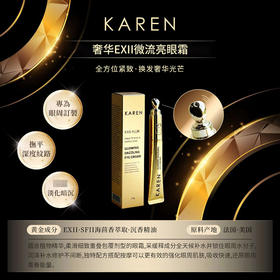 KAREN海茴香微流亮眼霜