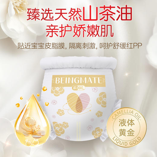 【官网联合】贝因美爱加亲护蚕丝山茶系列纸尿裤/学步裤（柔软、透气、亲肤） 商品图1