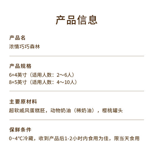 【浓情巧巧森林】6+4英寸双层新品下午茶，浓郁丝滑巧克力，带你来到巧巧森林秘境的奇幻之旅，放慢脚步在醇香细腻中与你相遇（惠州幸福西饼） 商品图4