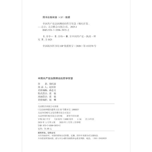 中国共产党治国理政的哲学智慧（HJSD） 商品图2