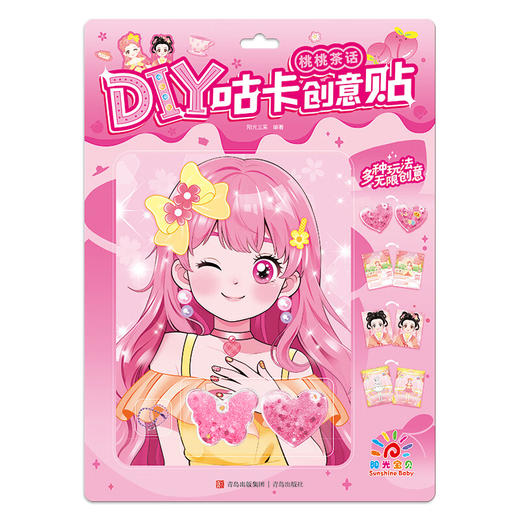 DIY咕卡创意贴系列 阳光三彩 著 手工 商品图4