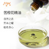 苦橙花精油 单方精油原料批发芳疗护理香氛调香香薰 大篷车精油 商品缩略图1