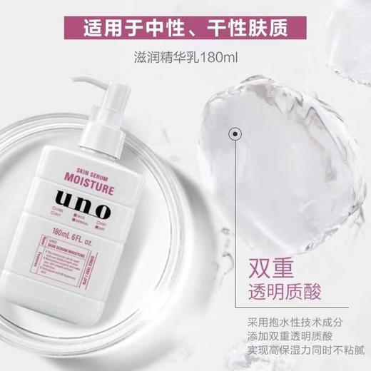 UNO 吾诺 高保湿精华乳液 180ml 商品图2