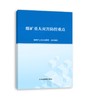 煤矿重大灾害防控重点 商品缩略图0