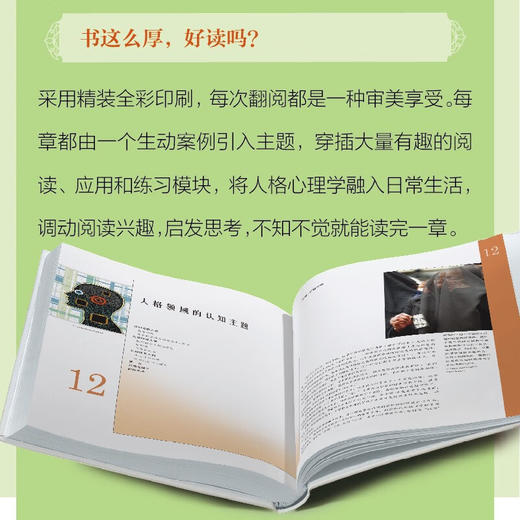 人性的六大知识领域 人格心理学通览 兰迪·拉森 著 心理学 商品图2