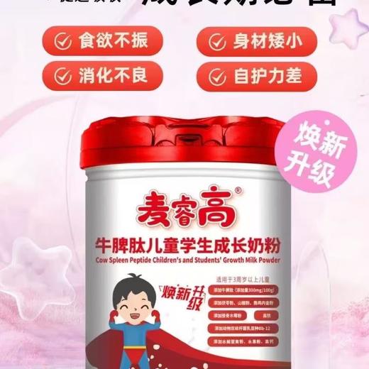 圣元麦睿高牛脾肽儿童奶粉700G 商品图2