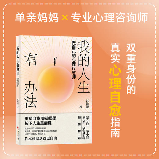【官方旗舰店】我的人生有办法：做自己的心理疗愈师 商品图4