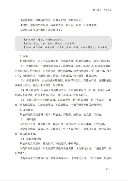 中医方剂——总论、解表剂、泻下剂 商品图6