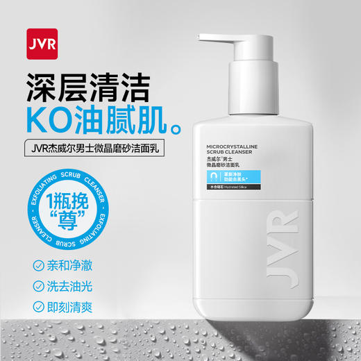 杰威尔男士专用洗面奶清爽控油深层清洁毛孔磨砂去黑头洁面乳洁面膏夏 商品图1