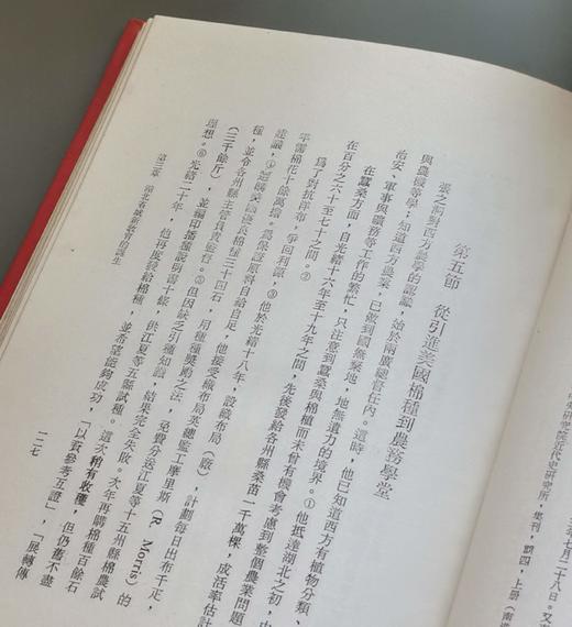 绝版！！《张之洞与湖北教育改革，精装25开，苏云峰著，中研院近史所1983年再版，380页，售价64元。 商品图8