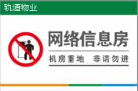 【TS】20-30cm网络信息房 亚克力+背面贴双面胶（地下室机房门）